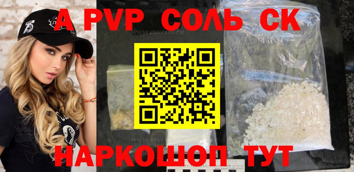 Alfa_PVP мука Сунжа