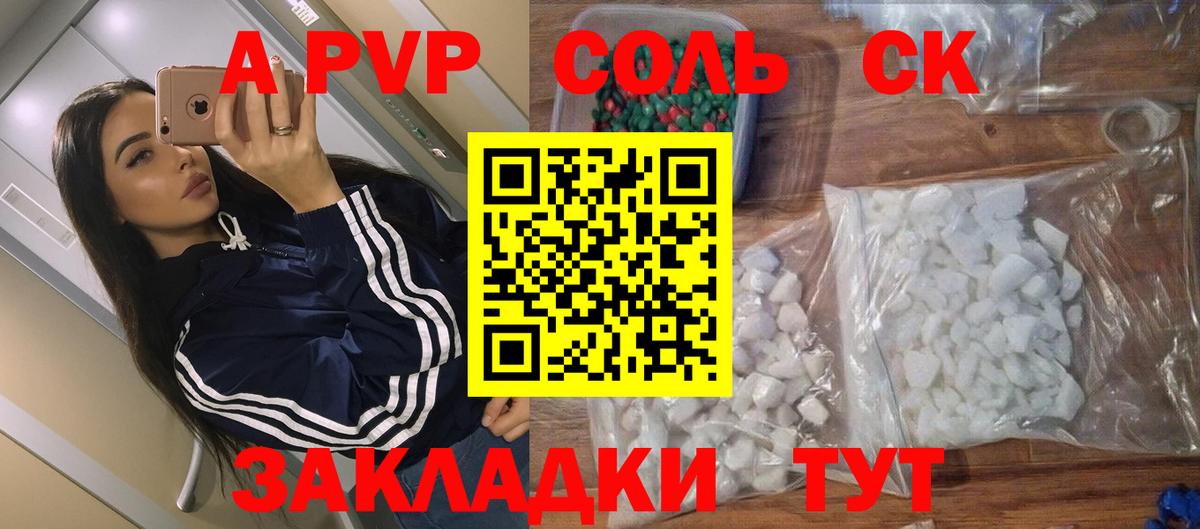 Сунжа  A PVP  Вход с VPN  Alfa_PVP Соль  APVP СК КРИС 