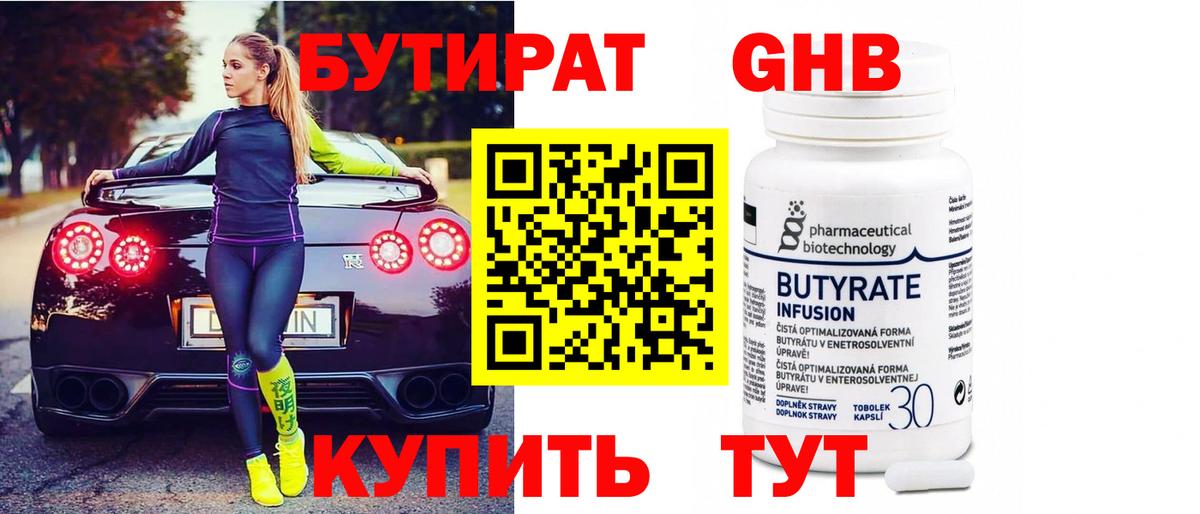 БУТИРАТ 1.4BDO Сунжа