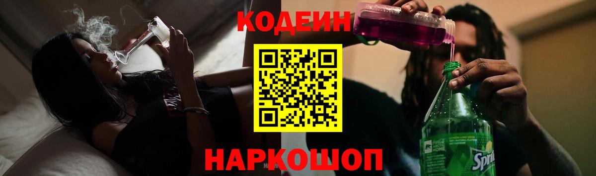 Сунжа  Кодеин напиток Lean (лин)  Вход с VPN 