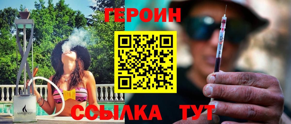 ГЕРОИН  Вход с VPN  Сунжа  Героин хмурый 