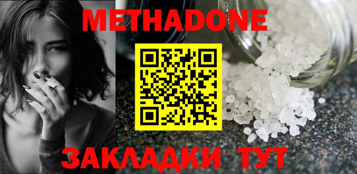 МЕТАДОН methadone  Вход с VPN  Сунжа 